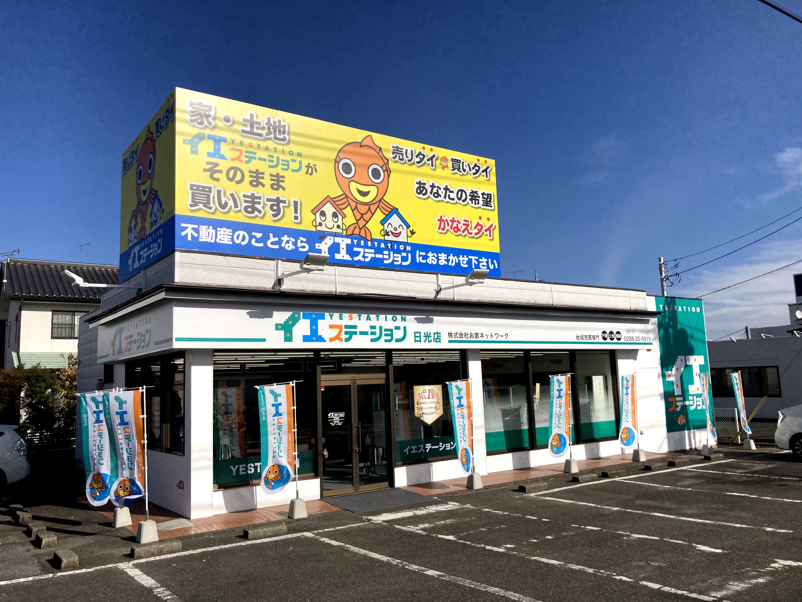 日光店