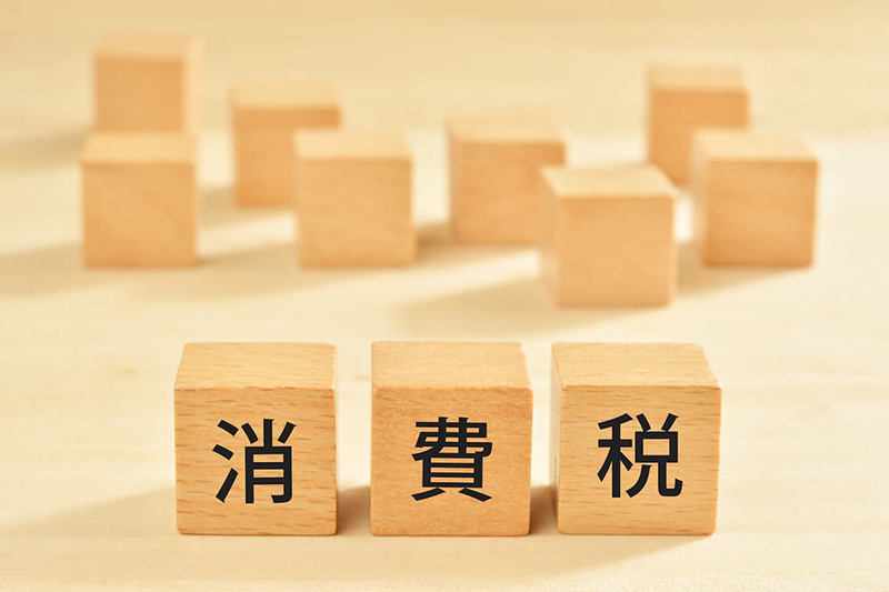 不動産売却にかかる消費税とは?課税・非課税を徹底解説
